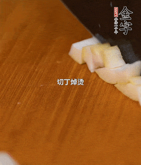 春筍剝殼洗凈、切丁，放入鍋中焯燙后撈出瀝干；鮮香菇、咸肉分別切小丁。