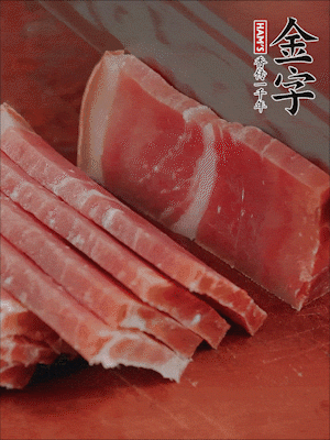金字火腿切片。