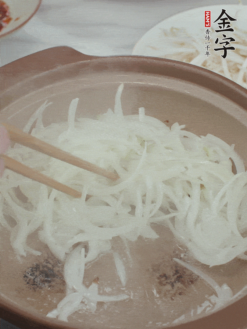 砂鍋燒油，下洋蔥絲爆香。